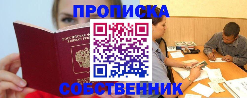 прописка поиск в Горняке