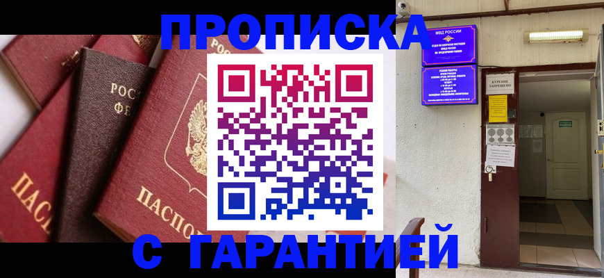 временная регистрация для школы в Горняке