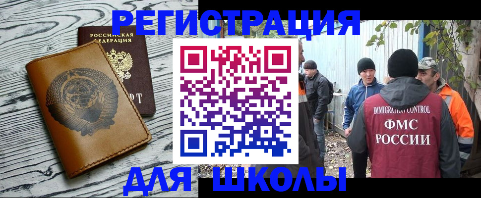 прописка в Горняке