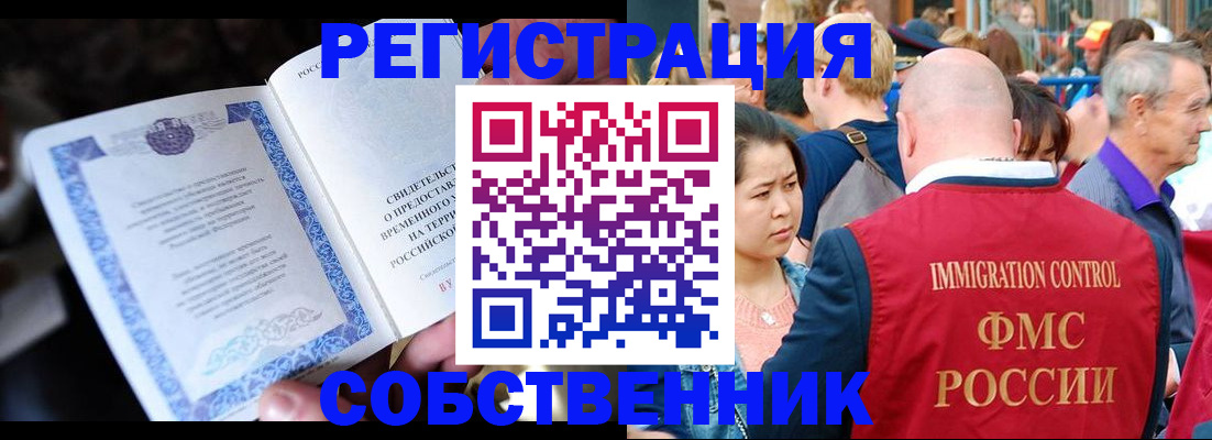 временная регистрация для всех в Горняке